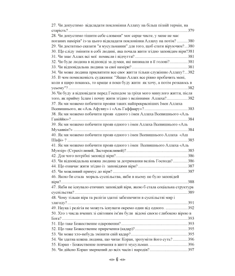 Релігійно-правовий контекст мусульманського сімейного права