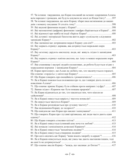 Релігійно-правовий контекст мусульманського сімейного права