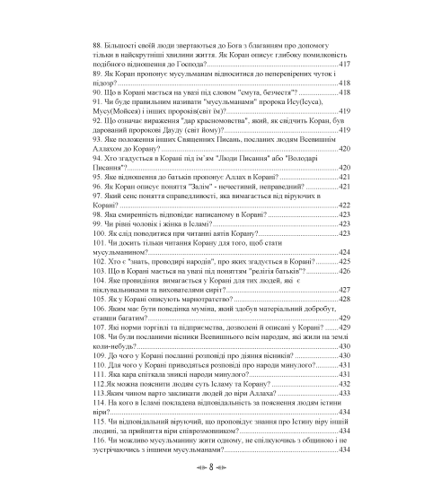 Релігійно-правовий контекст мусульманського сімейного права