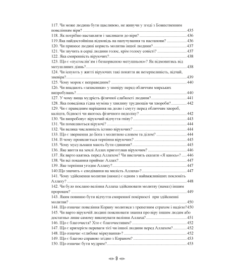 Релігійно-правовий контекст мусульманського сімейного права
