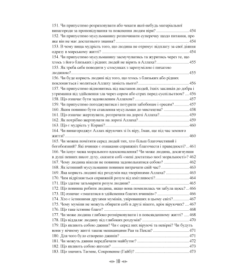 Релігійно-правовий контекст мусульманського сімейного права