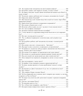 Релігійно-правовий контекст мусульманського сімейного права