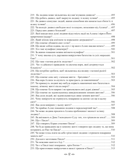 Релігійно-правовий контекст мусульманського сімейного права