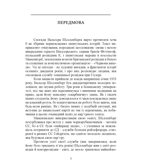 Розвідувальна служба Третього Рейху. Таємні операції нацистської зовнішньої розвідки