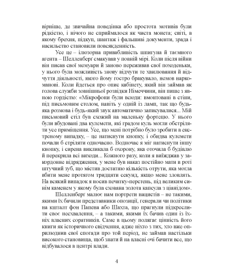 Розвідувальна служба Третього Рейху. Таємні операції нацистської зовнішньої розвідки