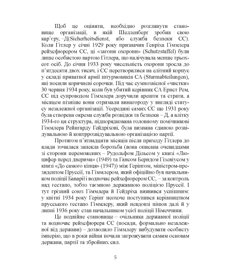 Розвідувальна служба Третього Рейху. Таємні операції нацистської зовнішньої розвідки
