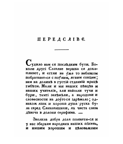 Русалка Дністрова. Збірка