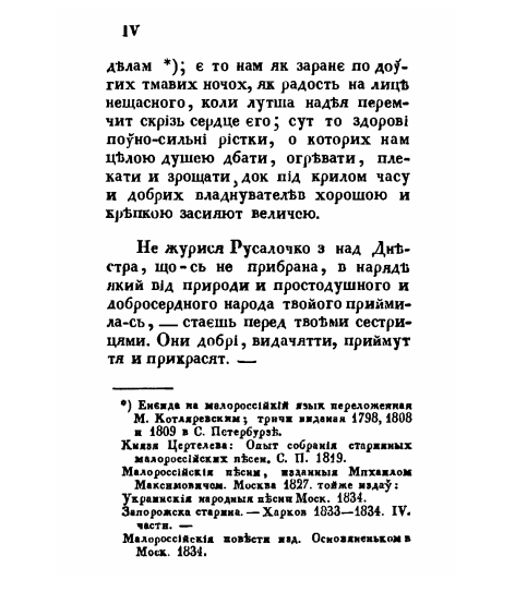 Русалка Дністрова. Збірка