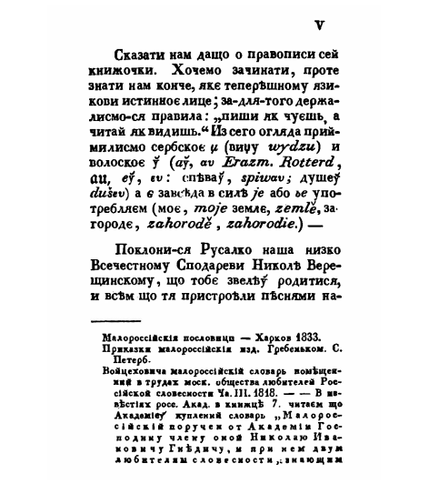 Русалка Дністрова. Збірка