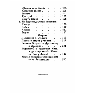 Русалка Дністрова. Збірка