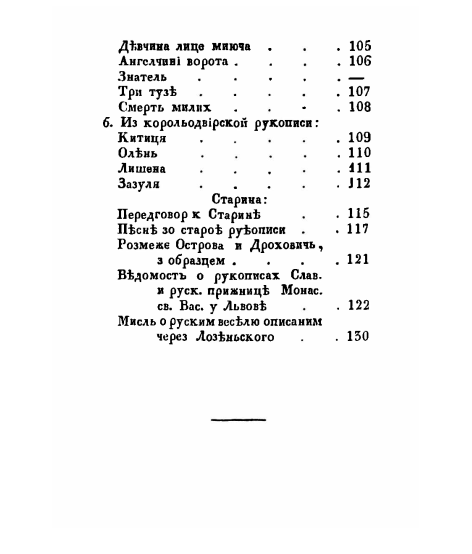 Русалка Дністрова. Збірка