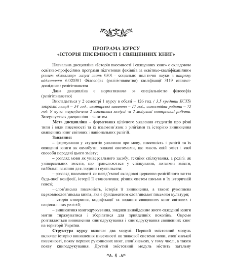 Стародавні релігії світу та їх віроповчальні тексти