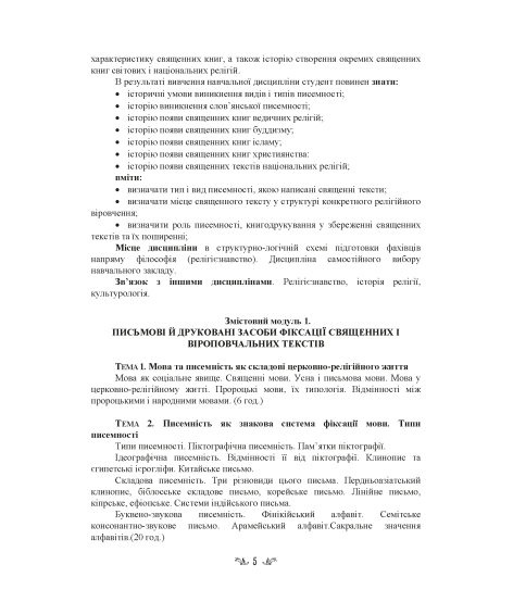 Стародавні релігії світу та їх віроповчальні тексти