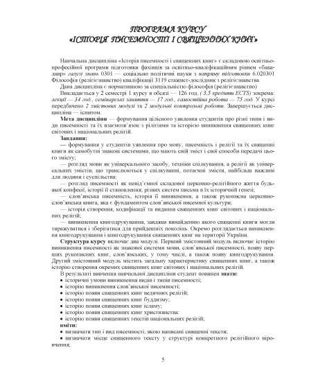 Священні книги і віроповчальні тексти. Том 1
