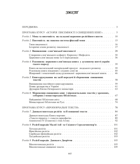 Священні книги і віроповчальні тексти. Том 1