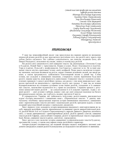 Священні книги і віроповчальні тексти. Том 2