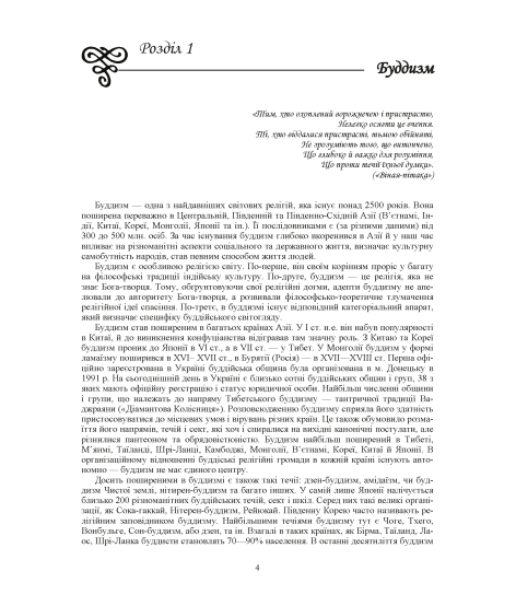 Священні книги і віроповчальні тексти. Том 2