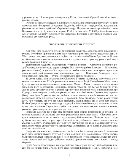 Священні книги і віроповчальні тексти. Том 2