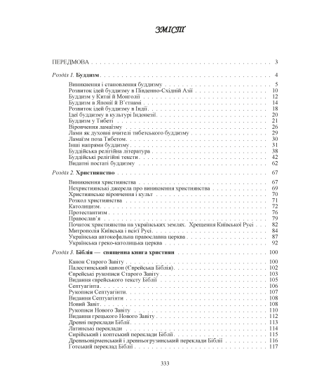 Священні книги і віроповчальні тексти. Том 2