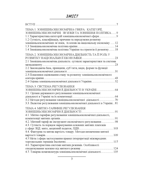 Управління зовнішньоекономічною діяльністю