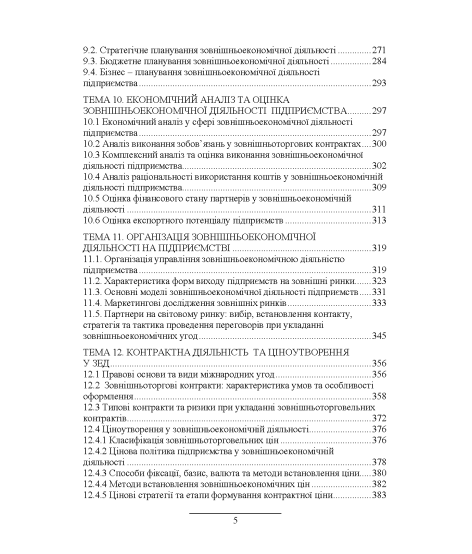 Управління зовнішньоекономічною діяльністю