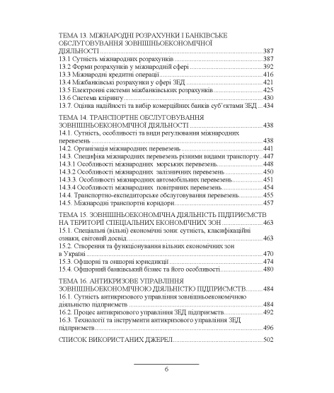 Управління зовнішньоекономічною діяльністю