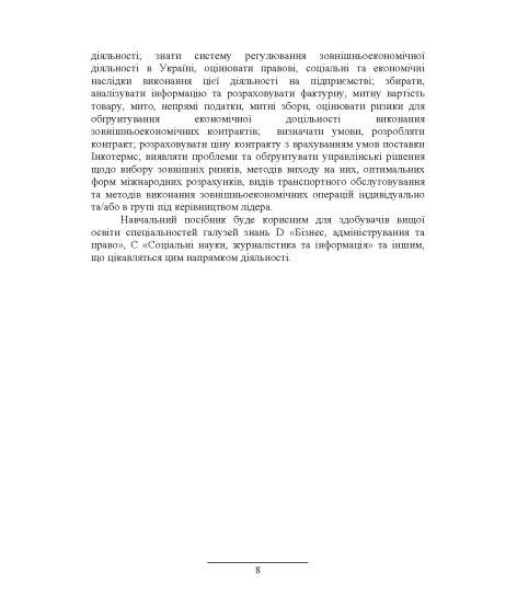 Управління зовнішньоекономічною діяльністю