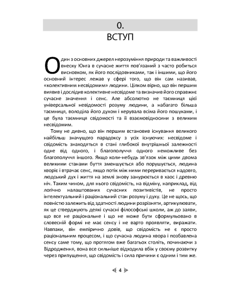 Юнг і Таро. Юнгіанська психологія та архетипи крізь символіку карт Таро