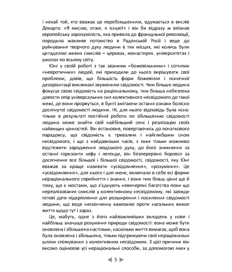 Юнг і Таро. Юнгіанська психологія та архетипи крізь символіку карт Таро