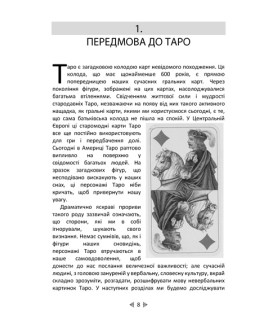 Юнг і Таро. Юнгіанська психологія та архетипи крізь символіку карт Таро