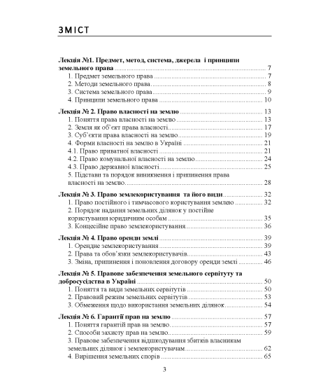 Земельне право України : навчальний посібник