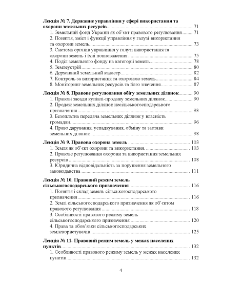 Земельне право України : навчальний посібник