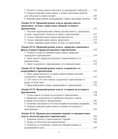 Земельне право України : навчальний посібник