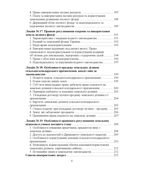 Земельне право України : навчальний посібник