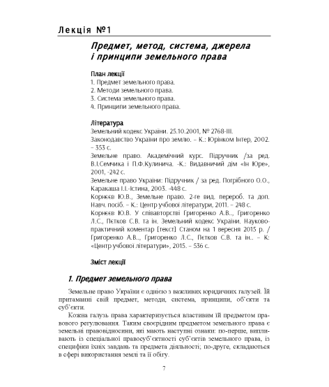Земельне право України : навчальний посібник