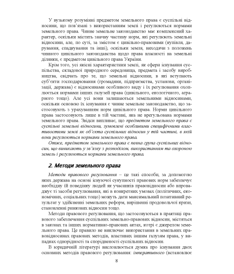 Земельне право України : навчальний посібник