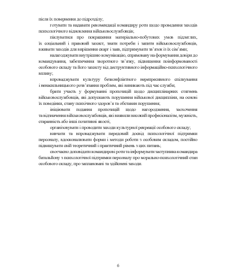 Довідник заступника командира роти (батареї) з психологічної підтримки персоналу