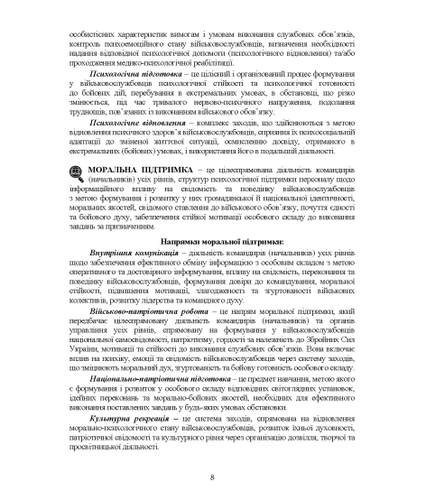 Довідник заступника командира роти (батареї) з психологічної підтримки персоналу