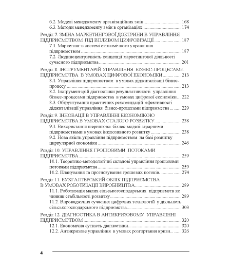 Економічне управління підприємством : підручник