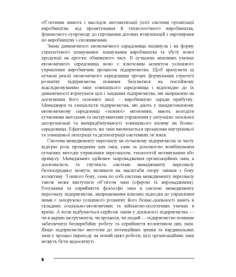 Економічне управління підприємством : підручник