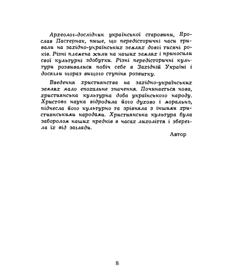 Культура найдавніших мешканців Західної України. Репринтне видання