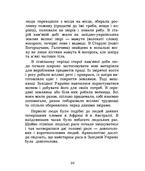 Культура найдавніших мешканців Західної України. Репринтне видання