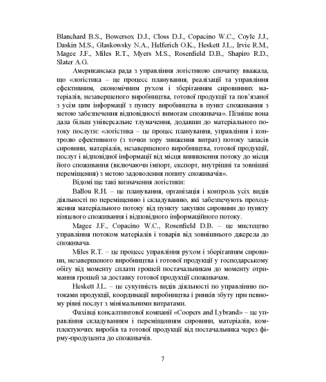 Логістика: підручник. 2-ге вид., перер. та допов.