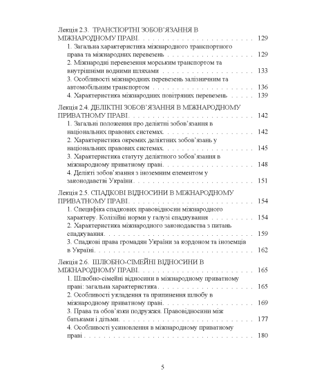 Міжнародне приватне право: навчальний посібник
