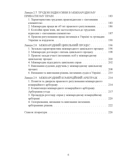 Міжнародне приватне право: навчальний посібник