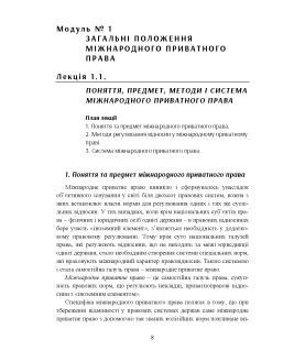 Міжнародне приватне право: навчальний посібник