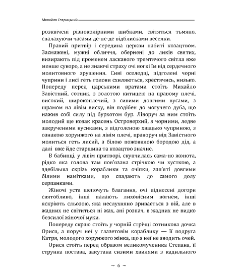 Облога Буші. Повість