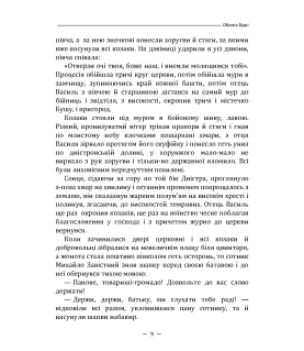 Облога Буші. Повість
