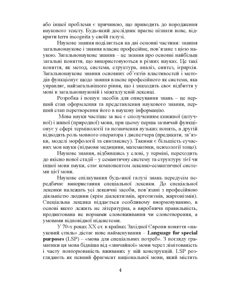 Основи наукового мовлення: навчальний посібник: 2-ге вид. пререробл