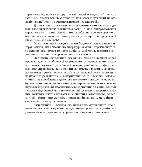 Основи наукового мовлення: навчальний посібник: 2-ге вид. пререробл